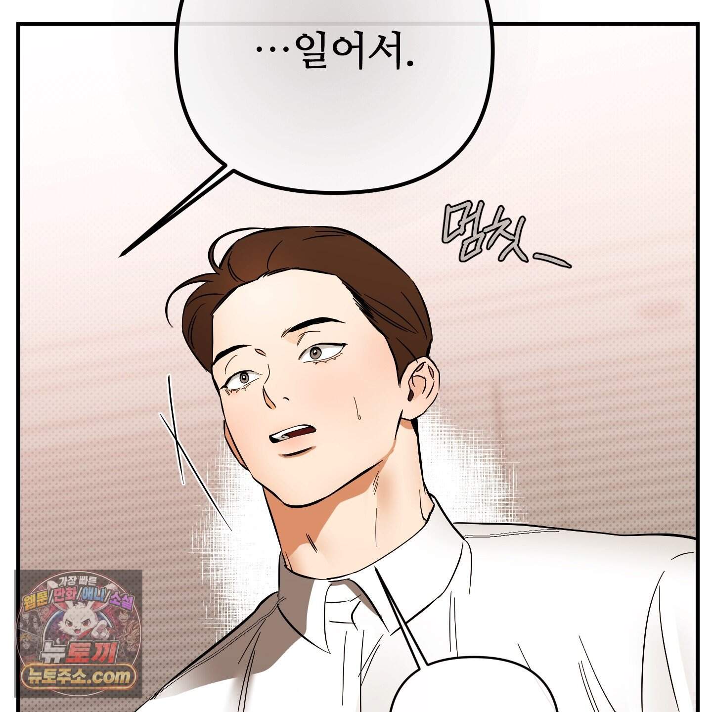 내겐 너무 귀여운 그 새끼 29화 77