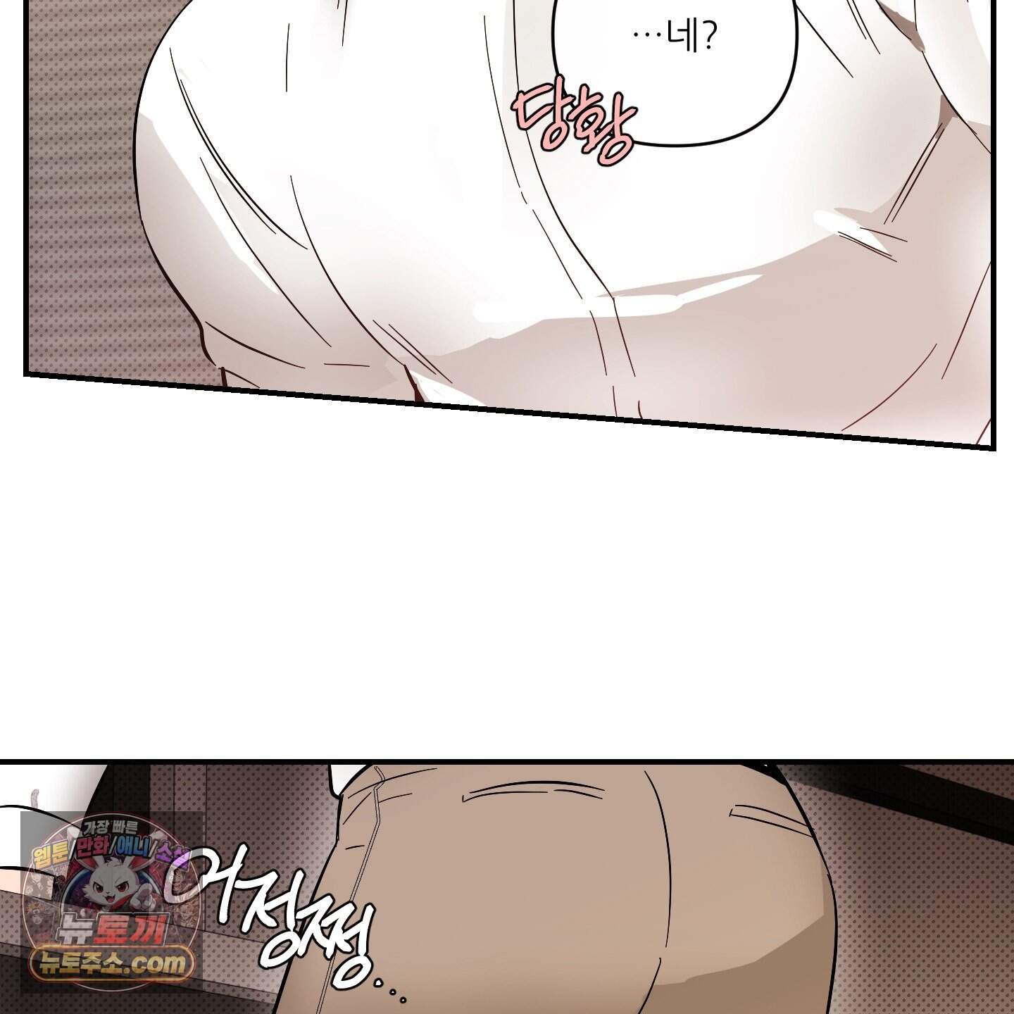 내겐 너무 귀여운 그 새끼 29화 78