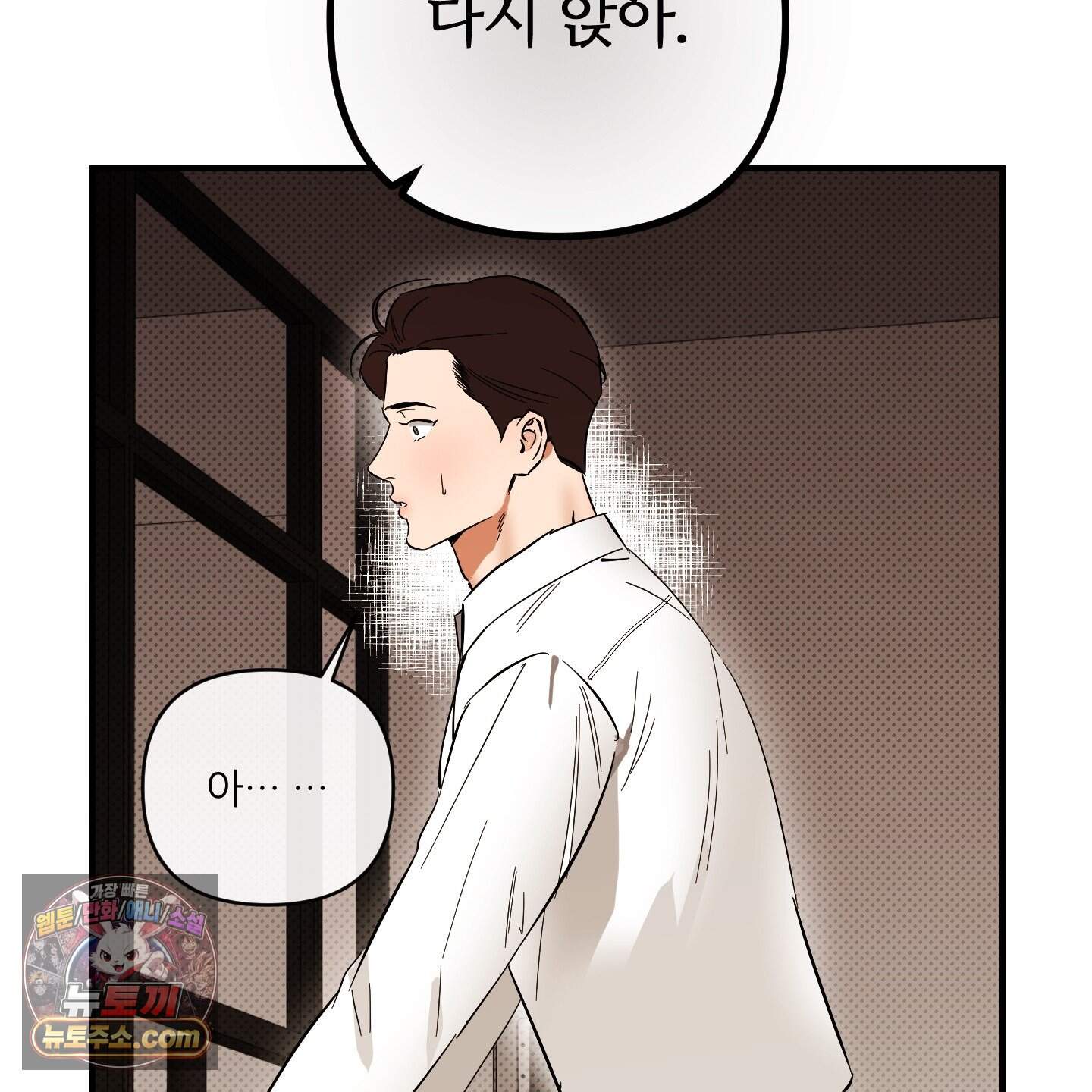 내겐 너무 귀여운 그 새끼 29화 80