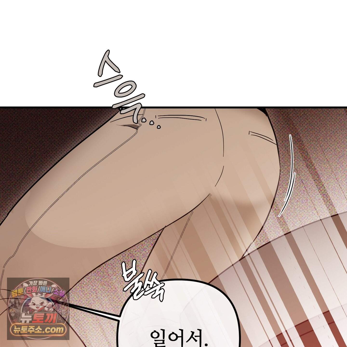 내겐 너무 귀여운 그 새끼 29화 82