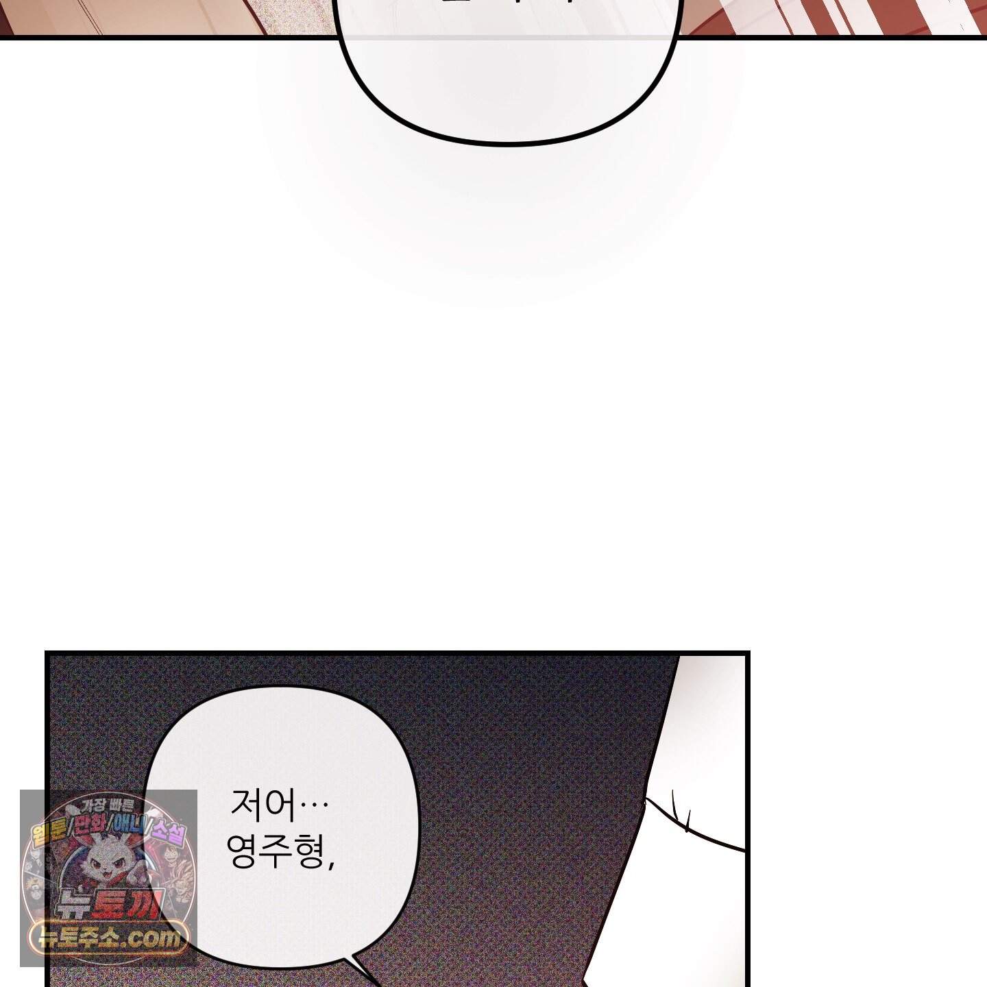 내겐 너무 귀여운 그 새끼 29화 83