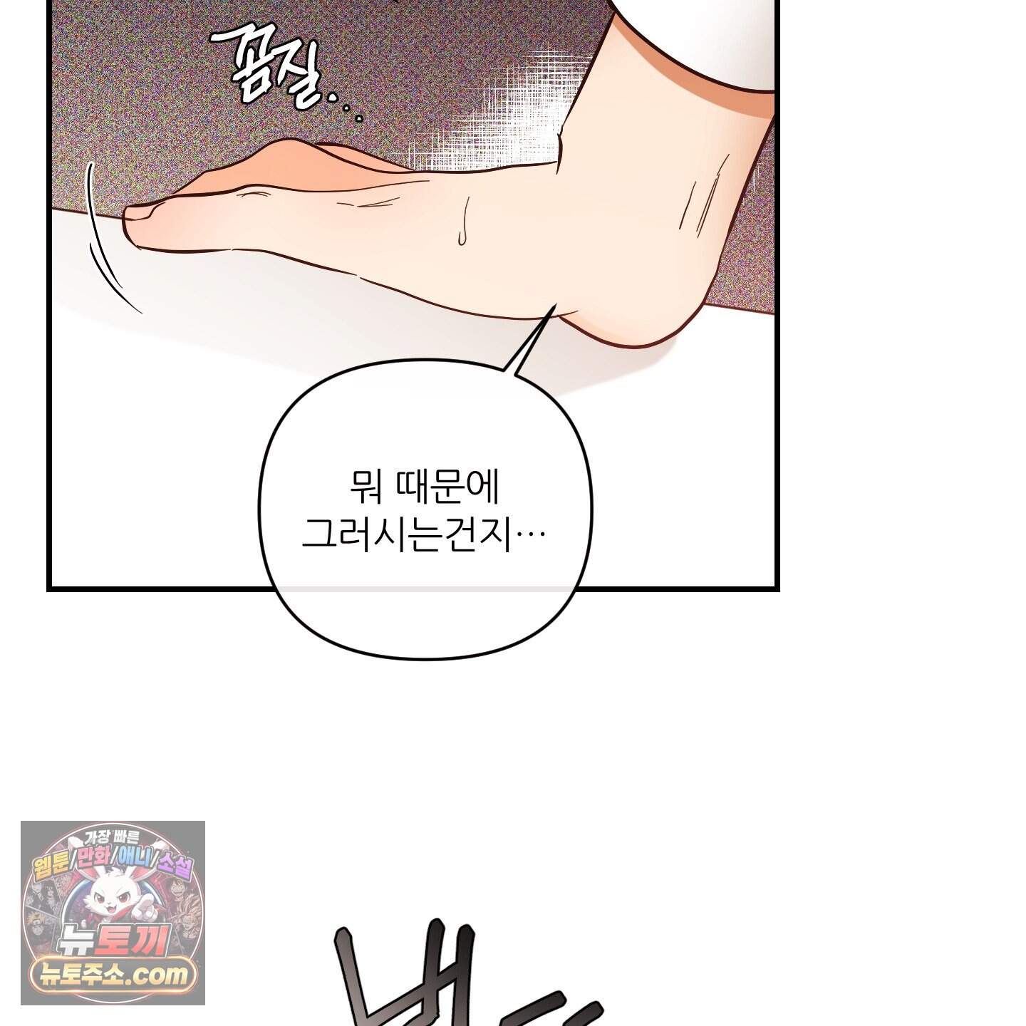 내겐 너무 귀여운 그 새끼 29화 84