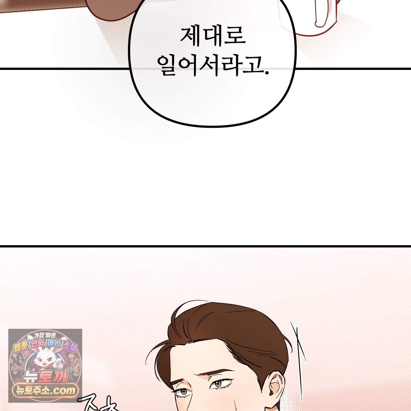 내겐 너무 귀여운 그 새끼 29화 86