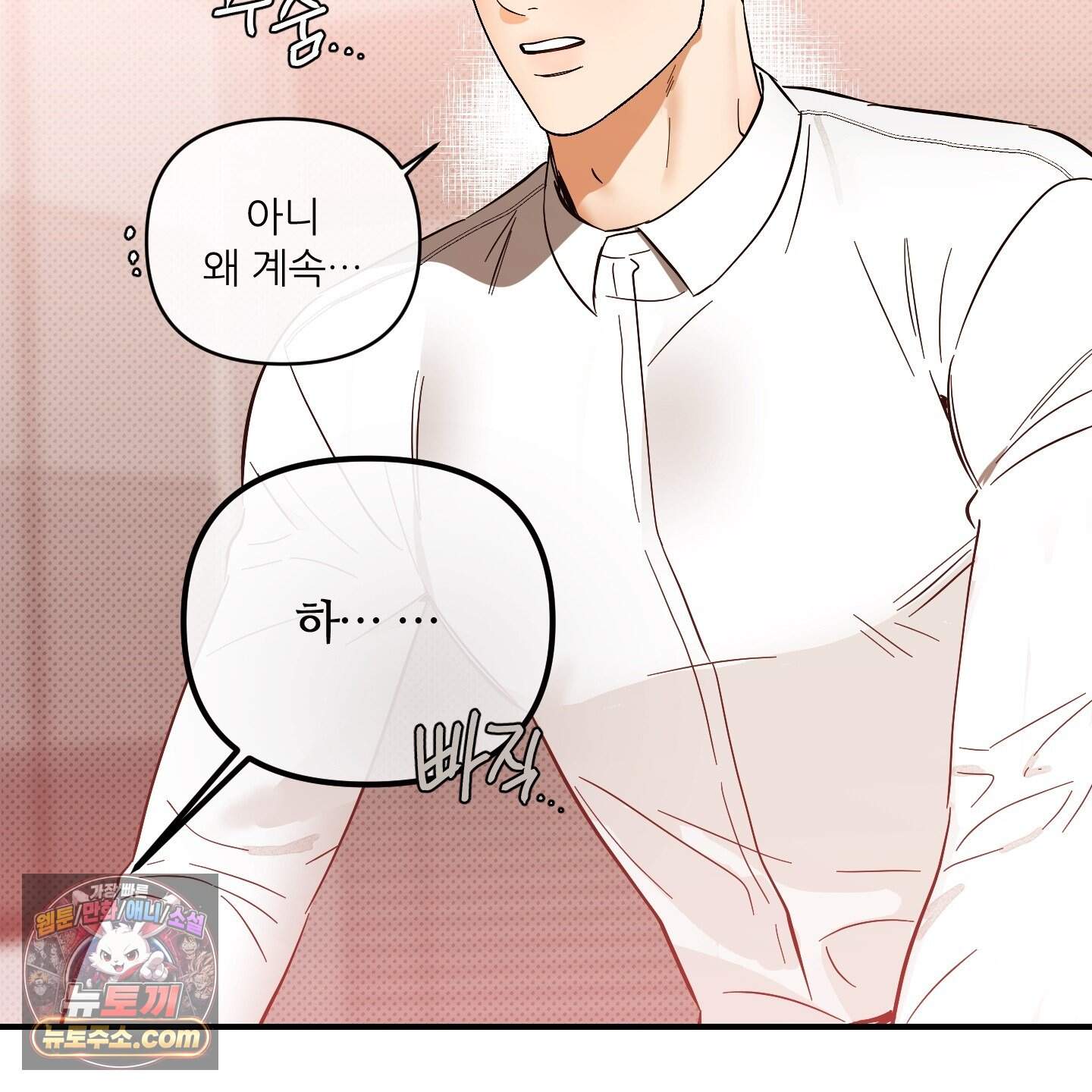 내겐 너무 귀여운 그 새끼 29화 87