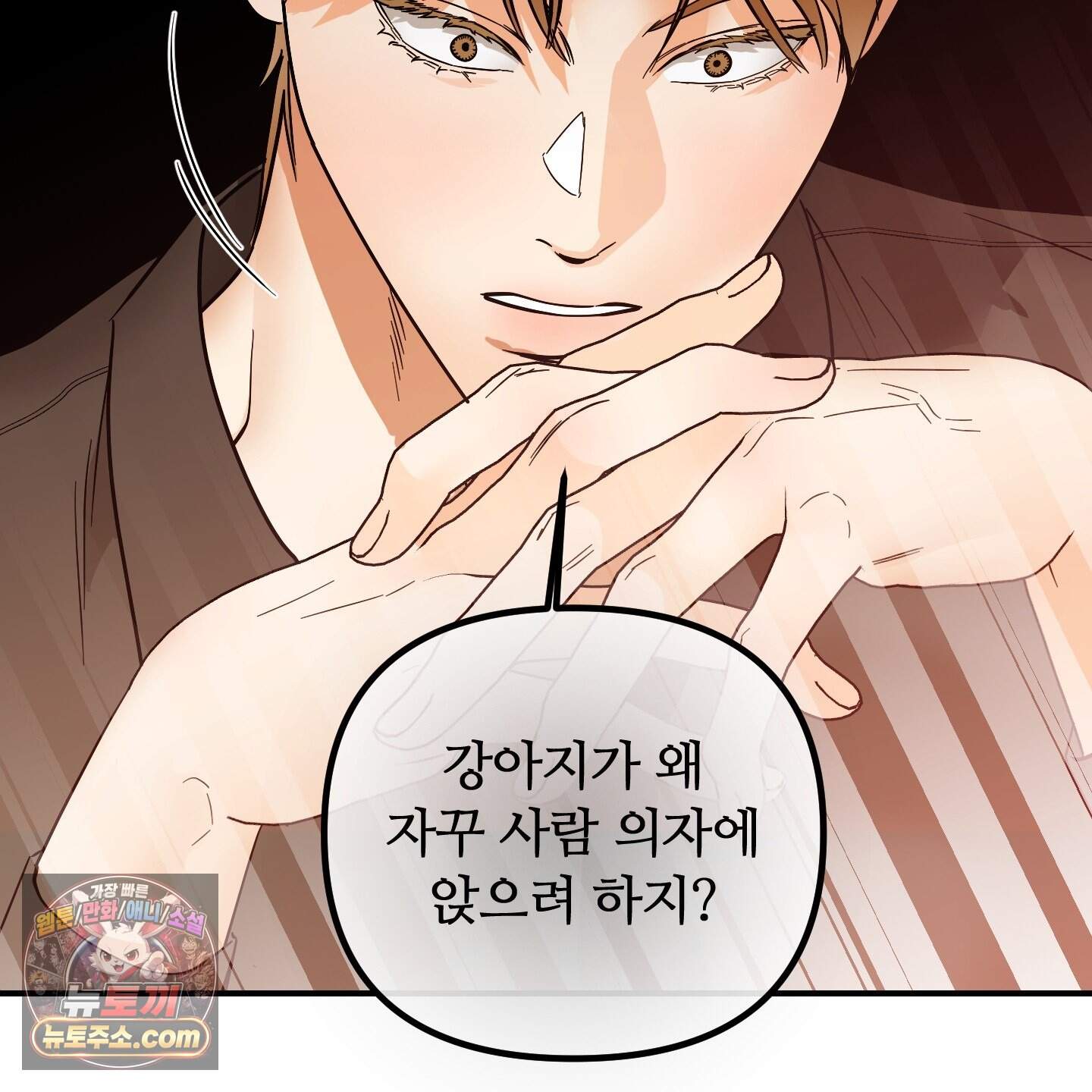 내겐 너무 귀여운 그 새끼 29화 89