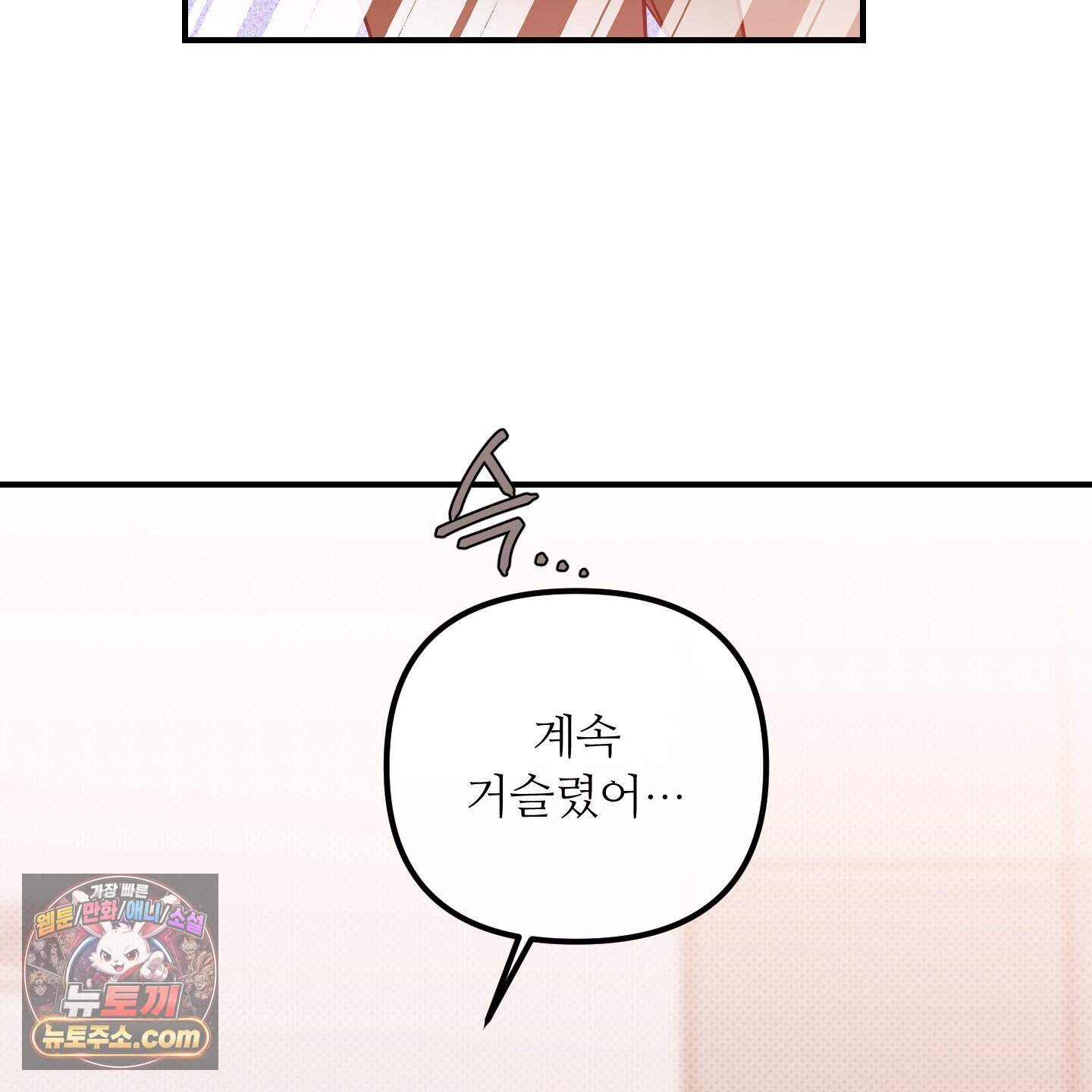 내겐 너무 귀여운 그 새끼 29화 99