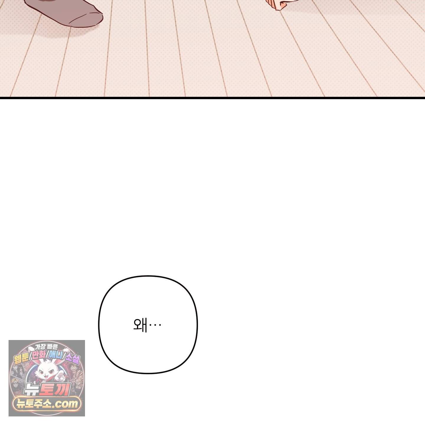 내겐 너무 귀여운 그 새끼 29화 101