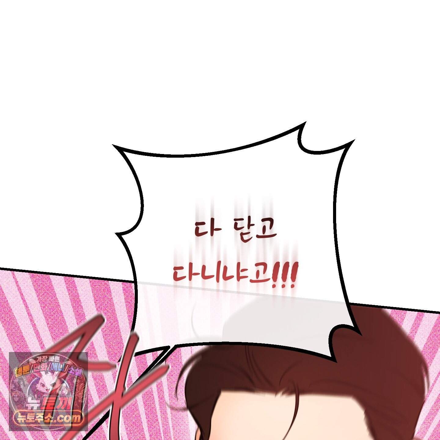 내겐 너무 귀여운 그 새끼 29화 103