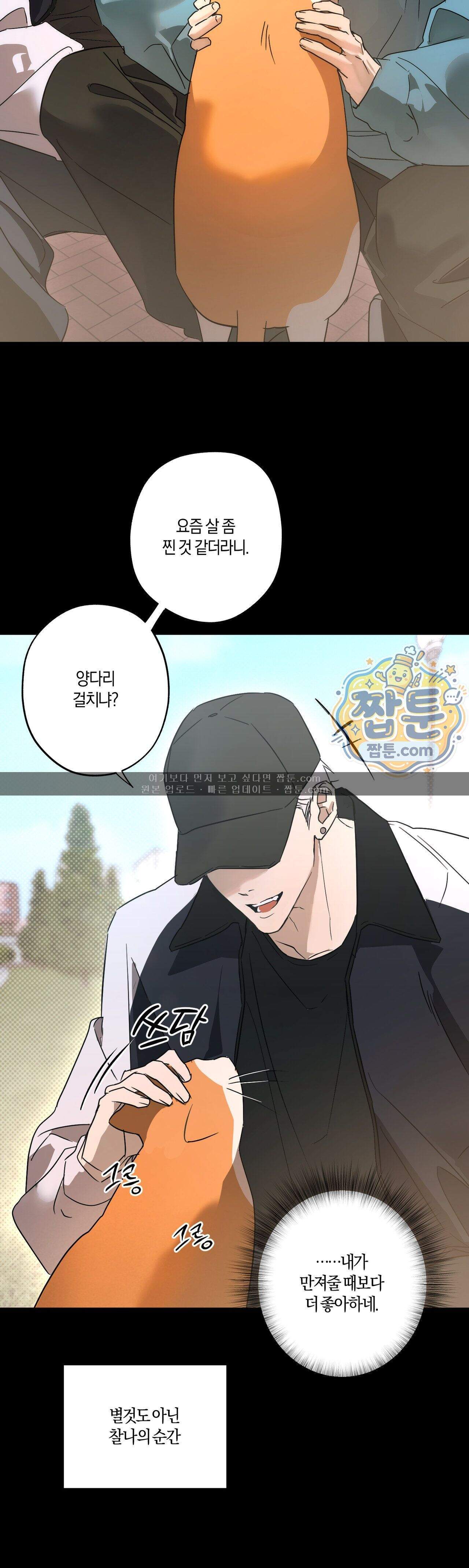 우주 최악의 프로포즈 2화 4