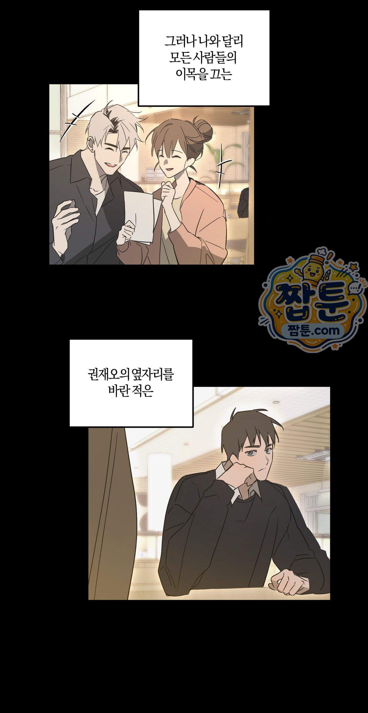 우주 최악의 프로포즈 2화 6