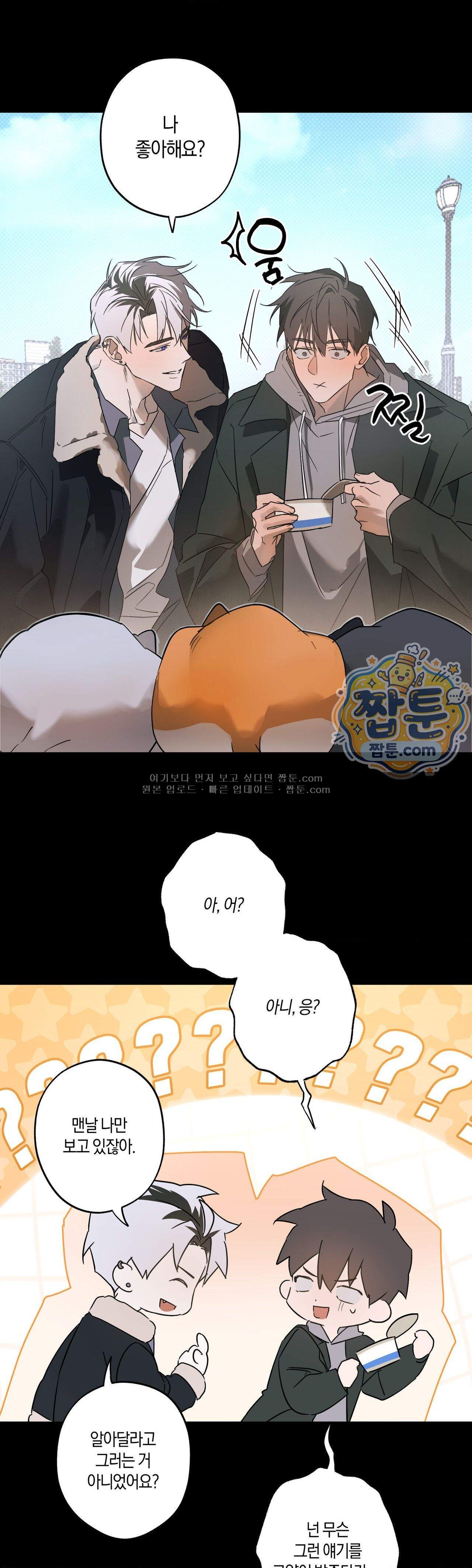 우주 최악의 프로포즈 2화 8
