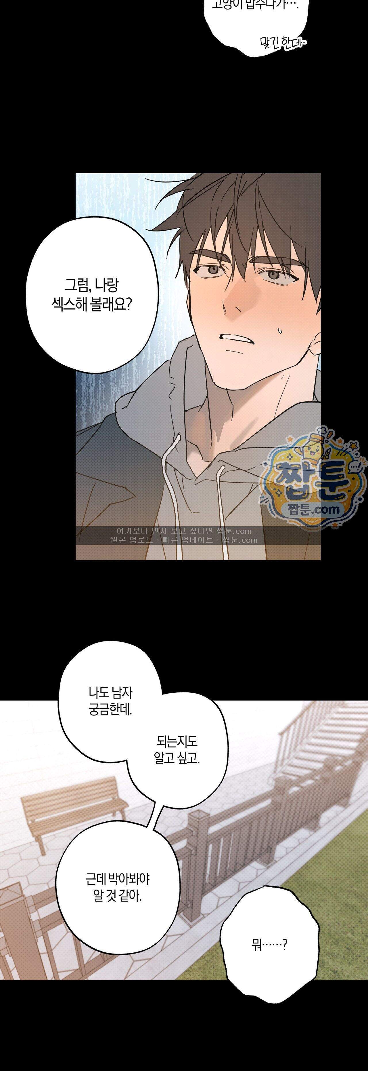 우주 최악의 프로포즈 2화 9