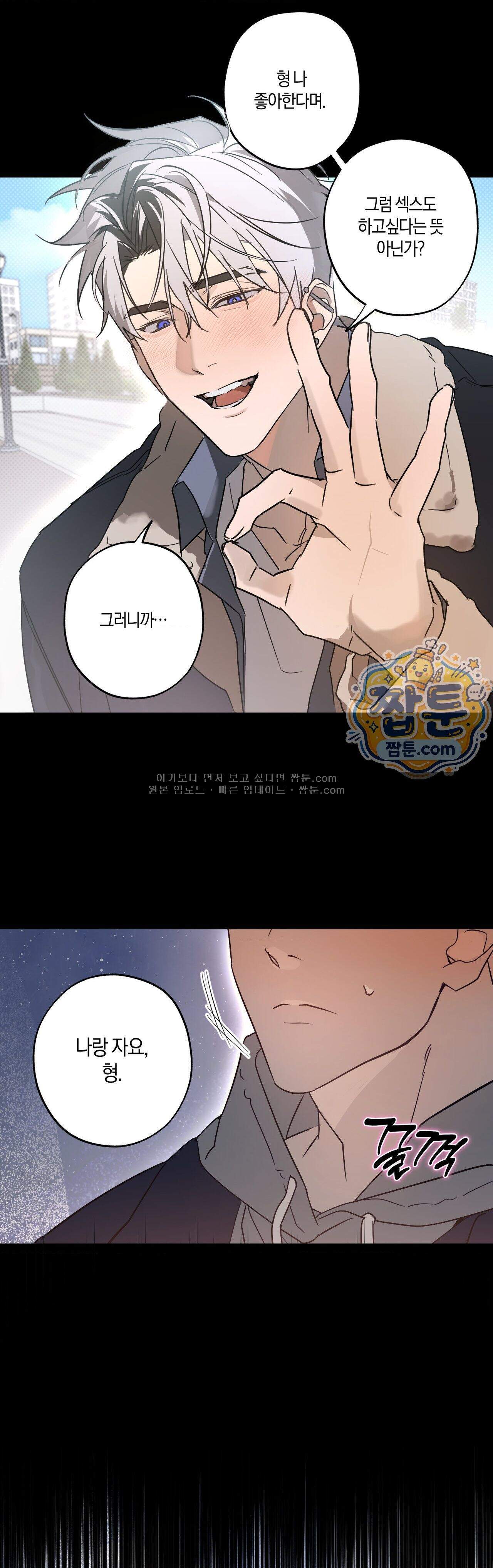 우주 최악의 프로포즈 2화 10
