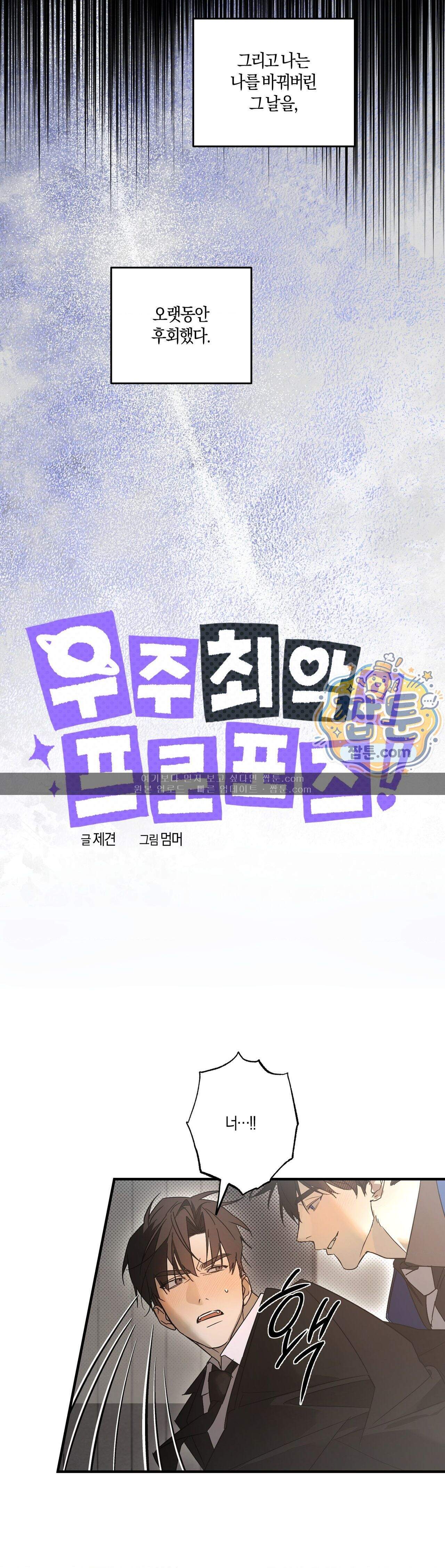 우주 최악의 프로포즈 2화 11