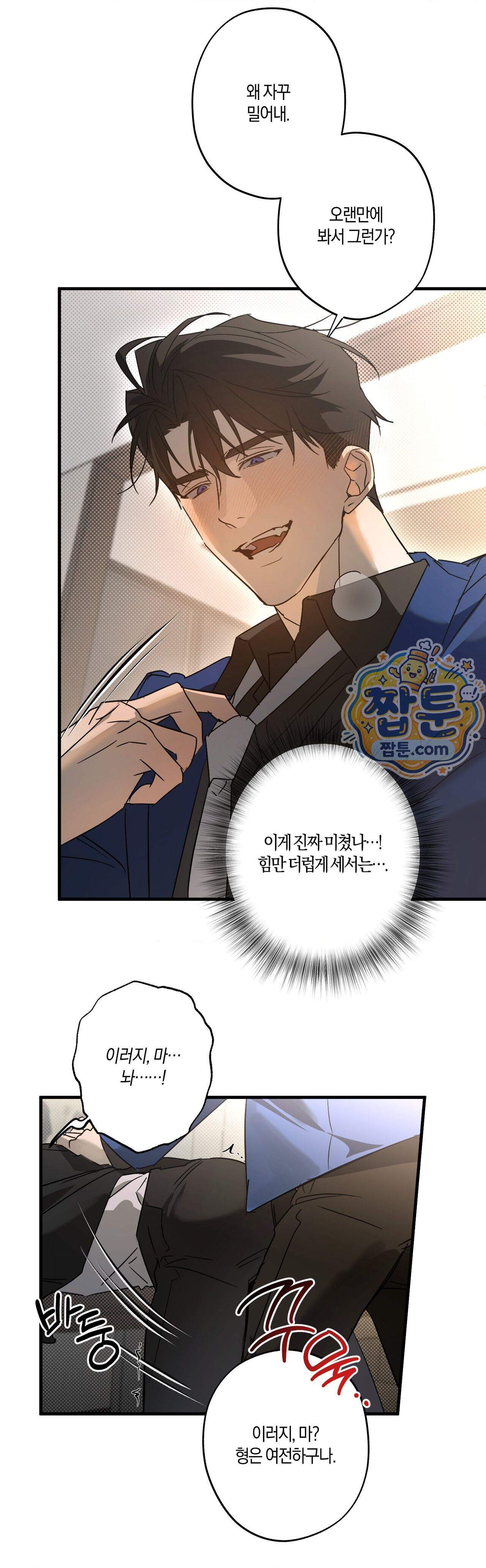 우주 최악의 프로포즈 2화 13