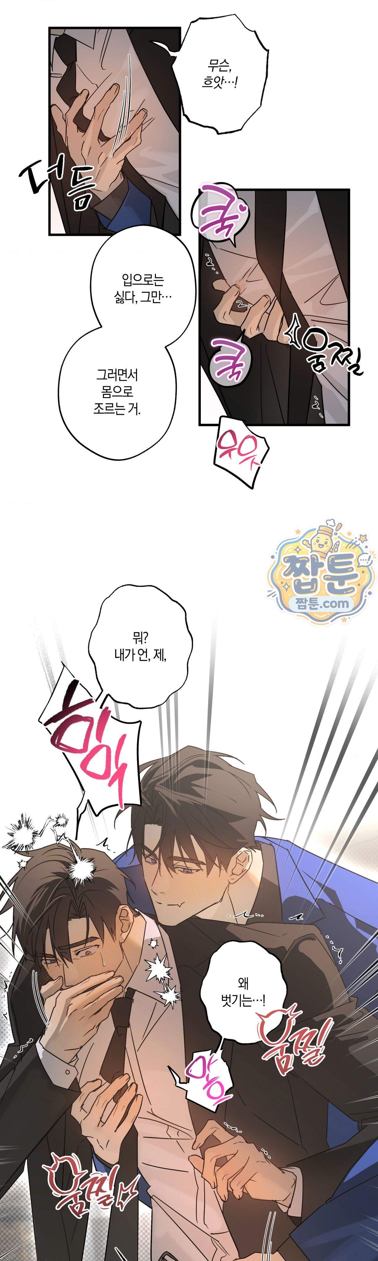 우주 최악의 프로포즈 2화 14