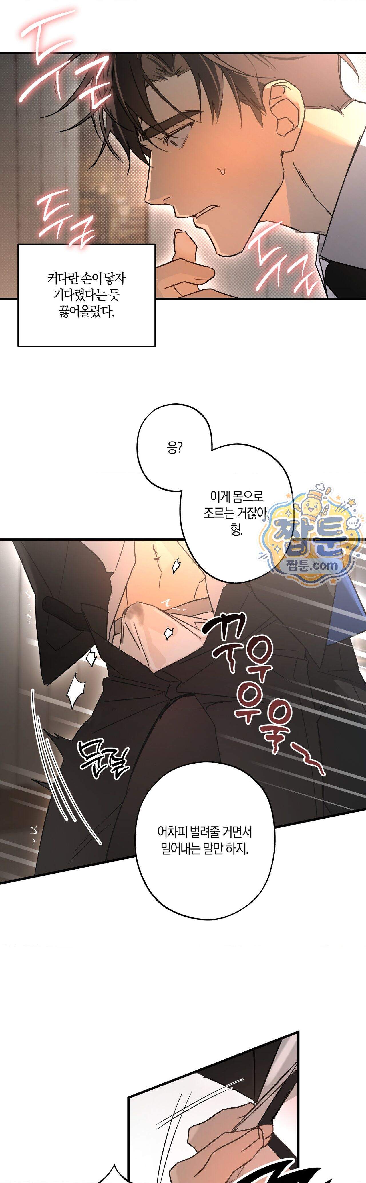우주 최악의 프로포즈 2화 16