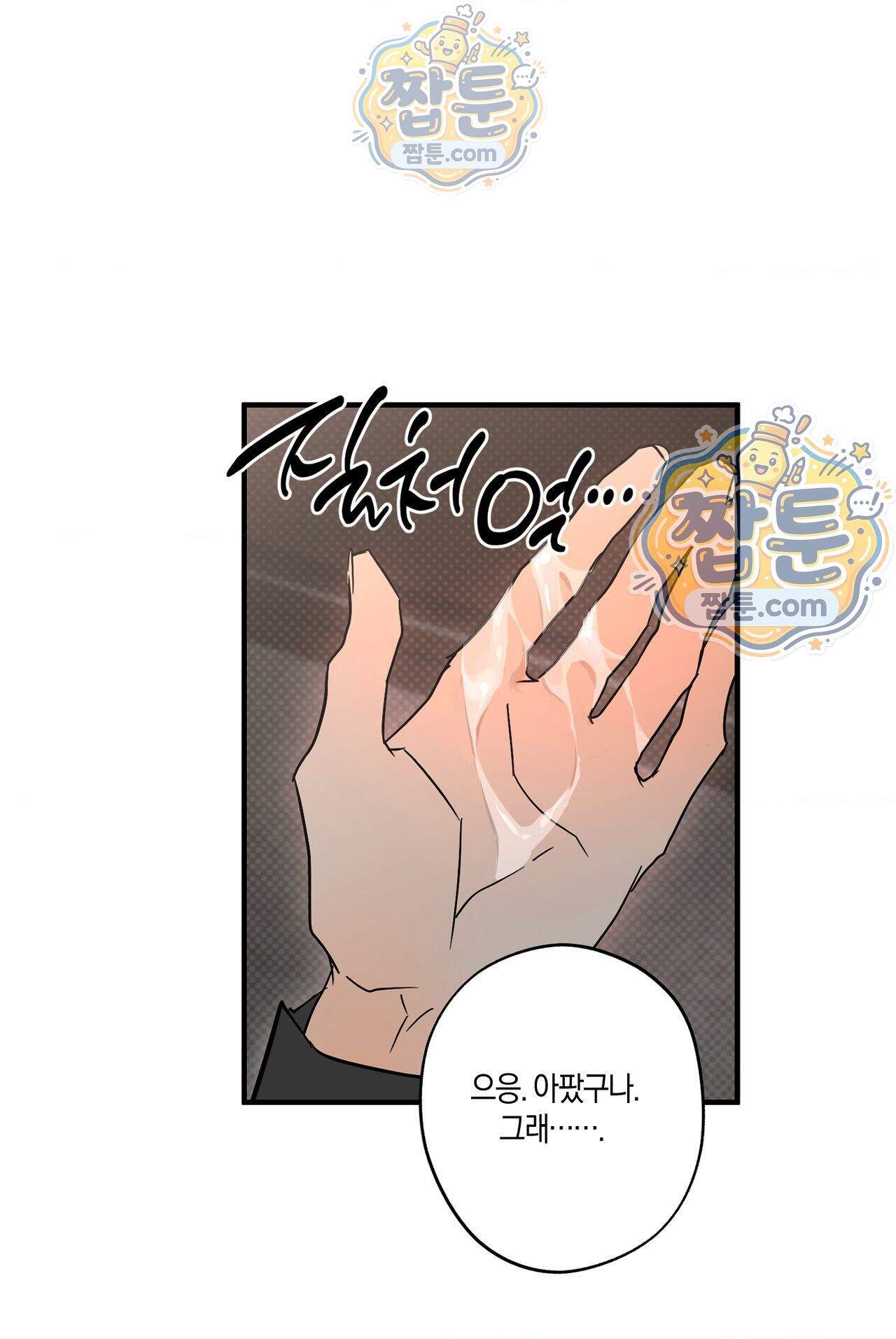 우주 최악의 프로포즈 2화 19