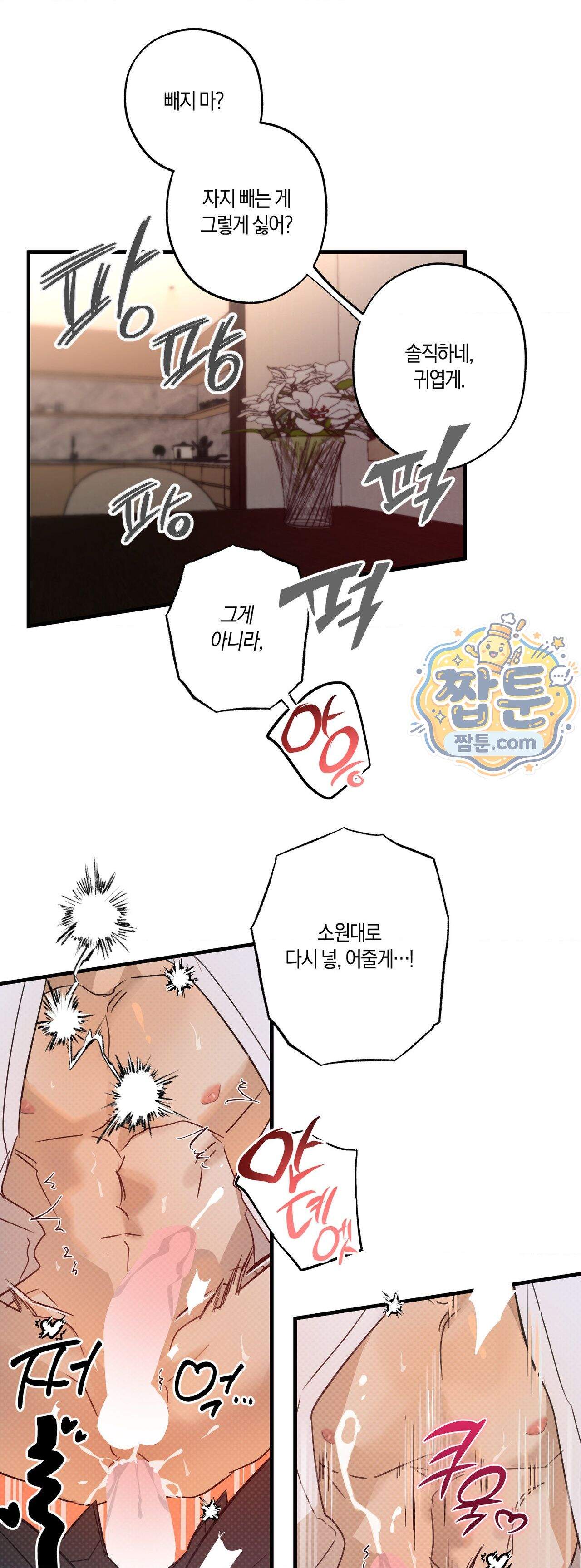 우주 최악의 프로포즈 2화 30