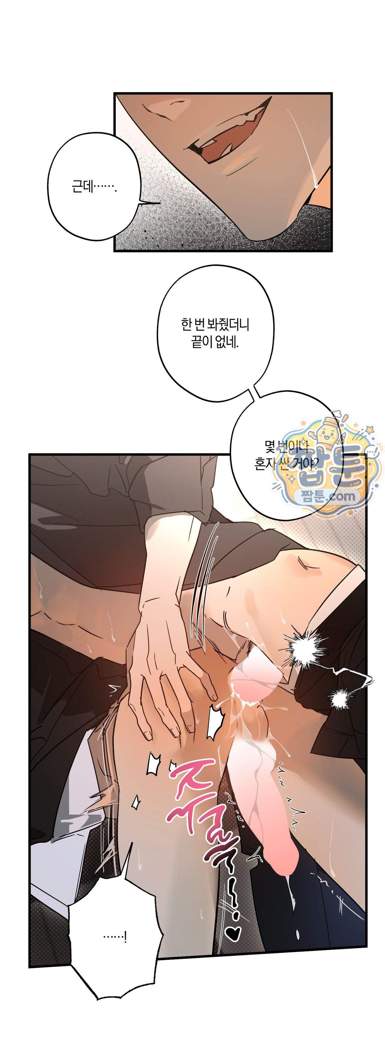 우주 최악의 프로포즈 2화 33