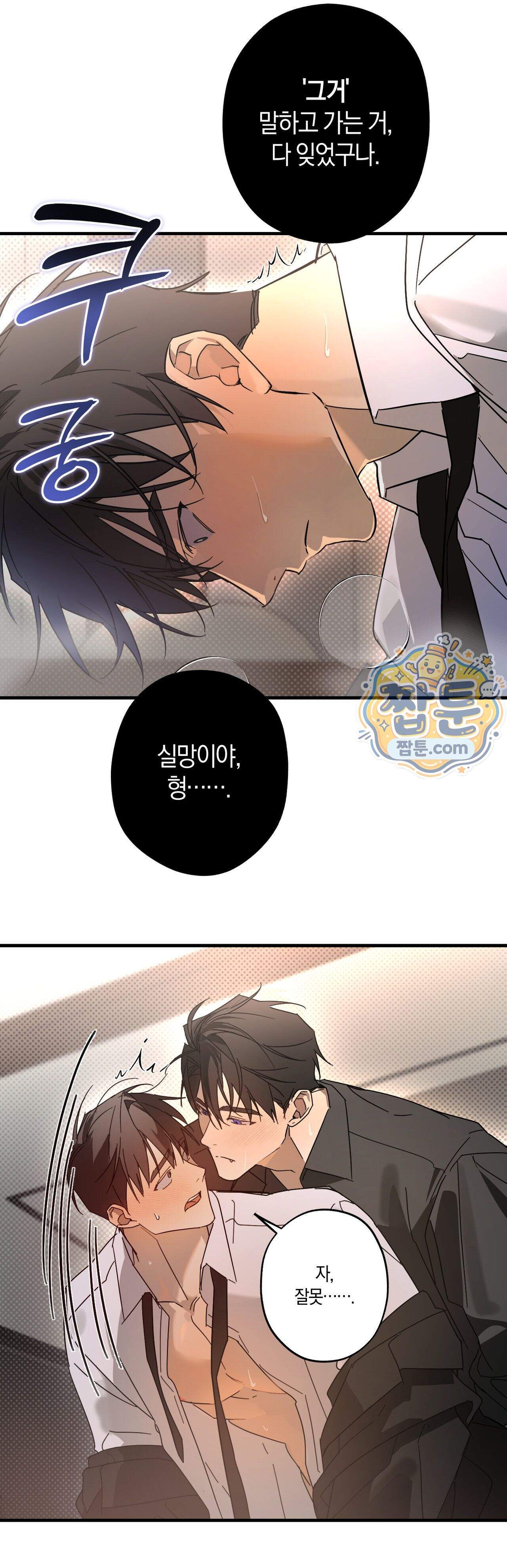 우주 최악의 프로포즈 2화 34