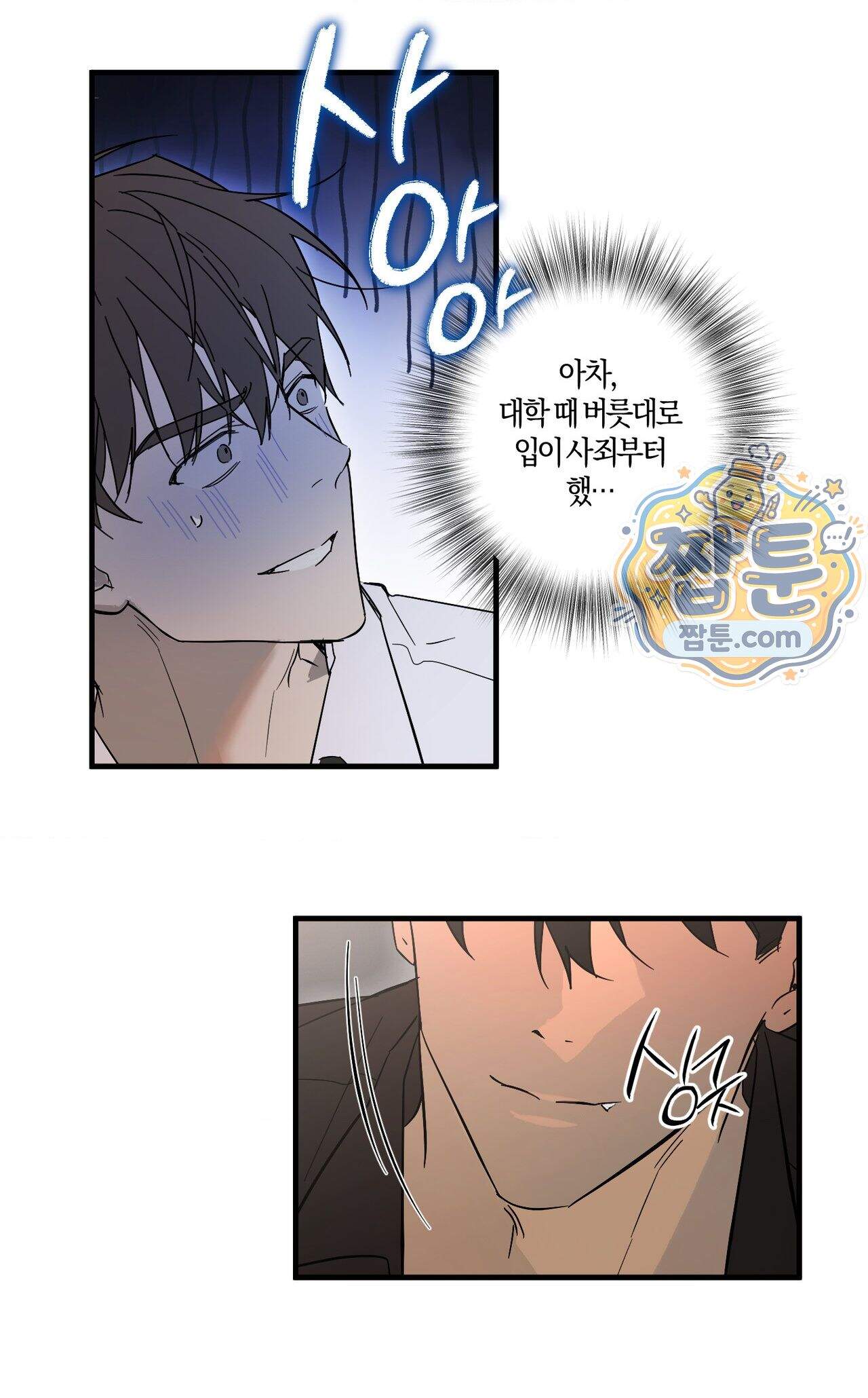 우주 최악의 프로포즈 2화 35