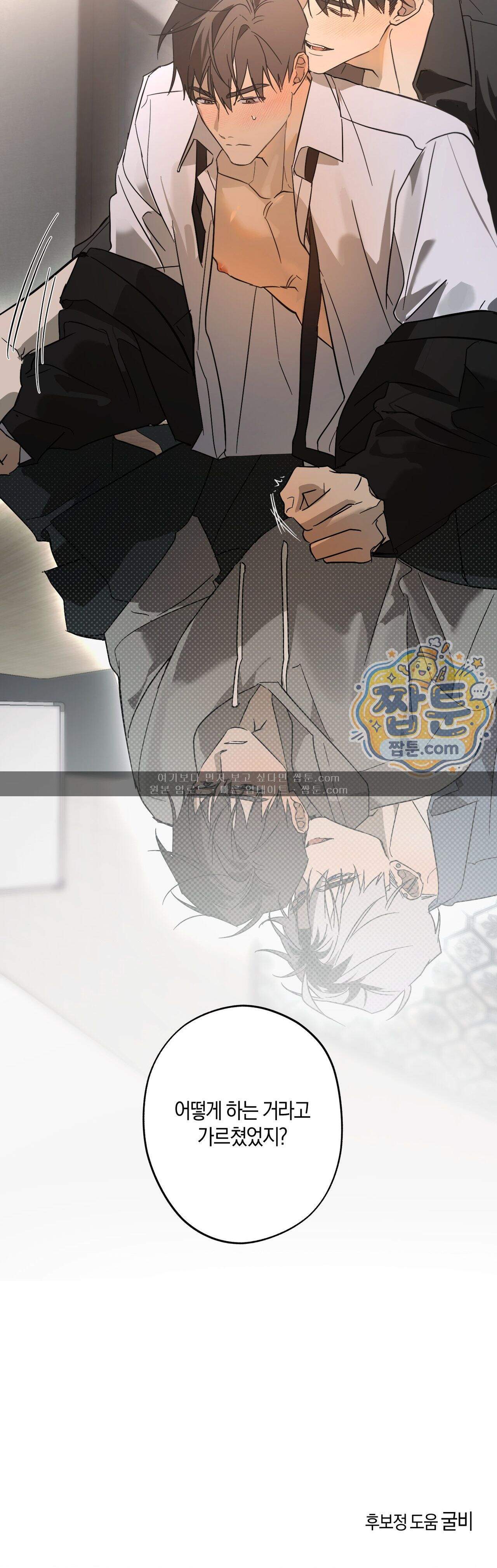 우주 최악의 프로포즈 2화 37
