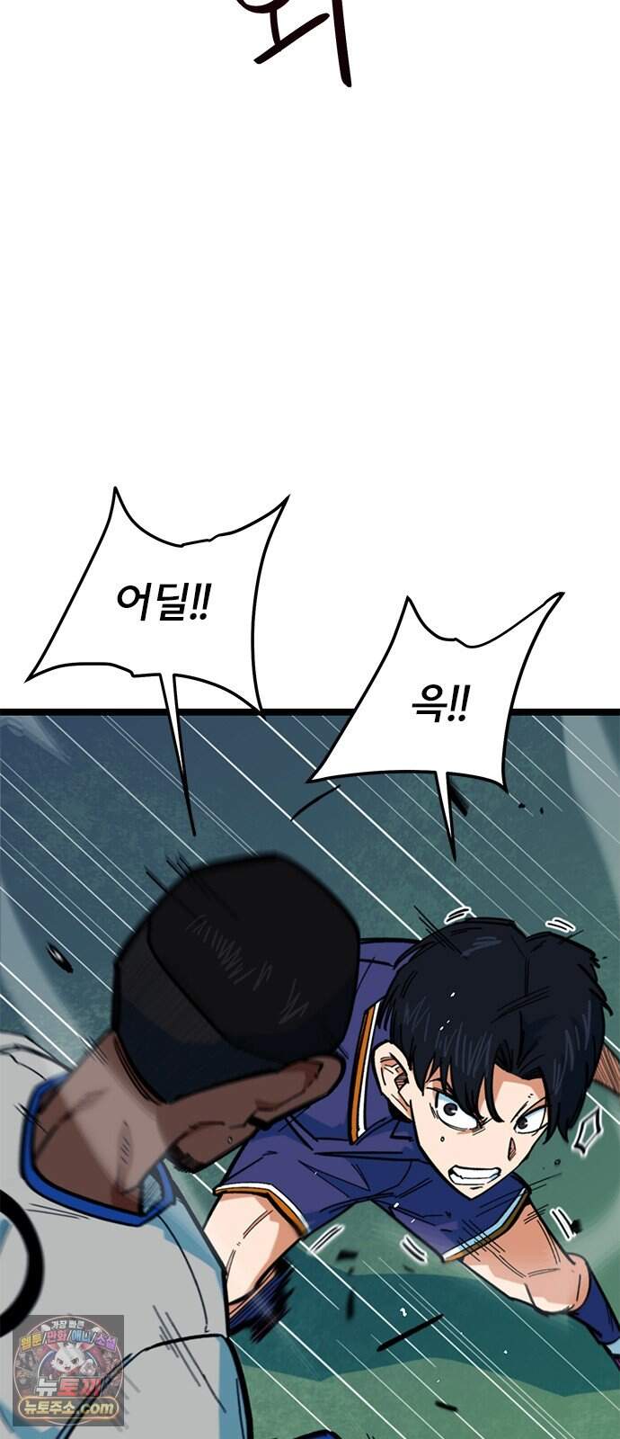축구천재로 오해받는 중입니다 84화 2