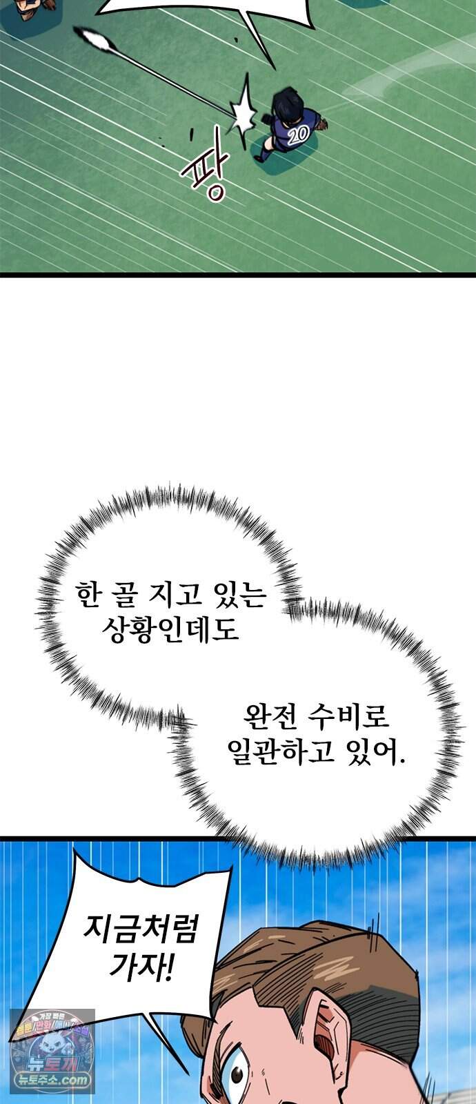 축구천재로 오해받는 중입니다 84화 4