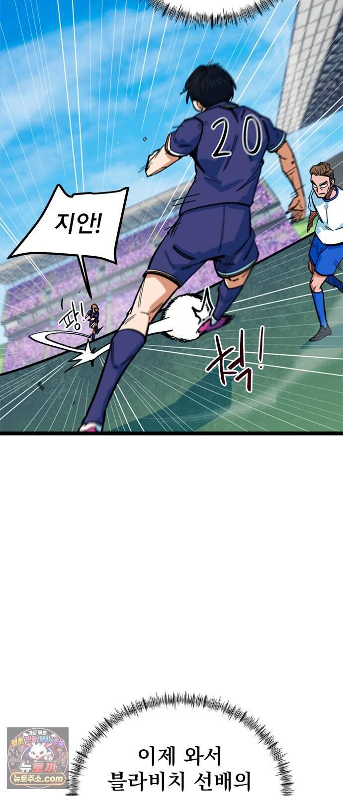 축구천재로 오해받는 중입니다 84화 6