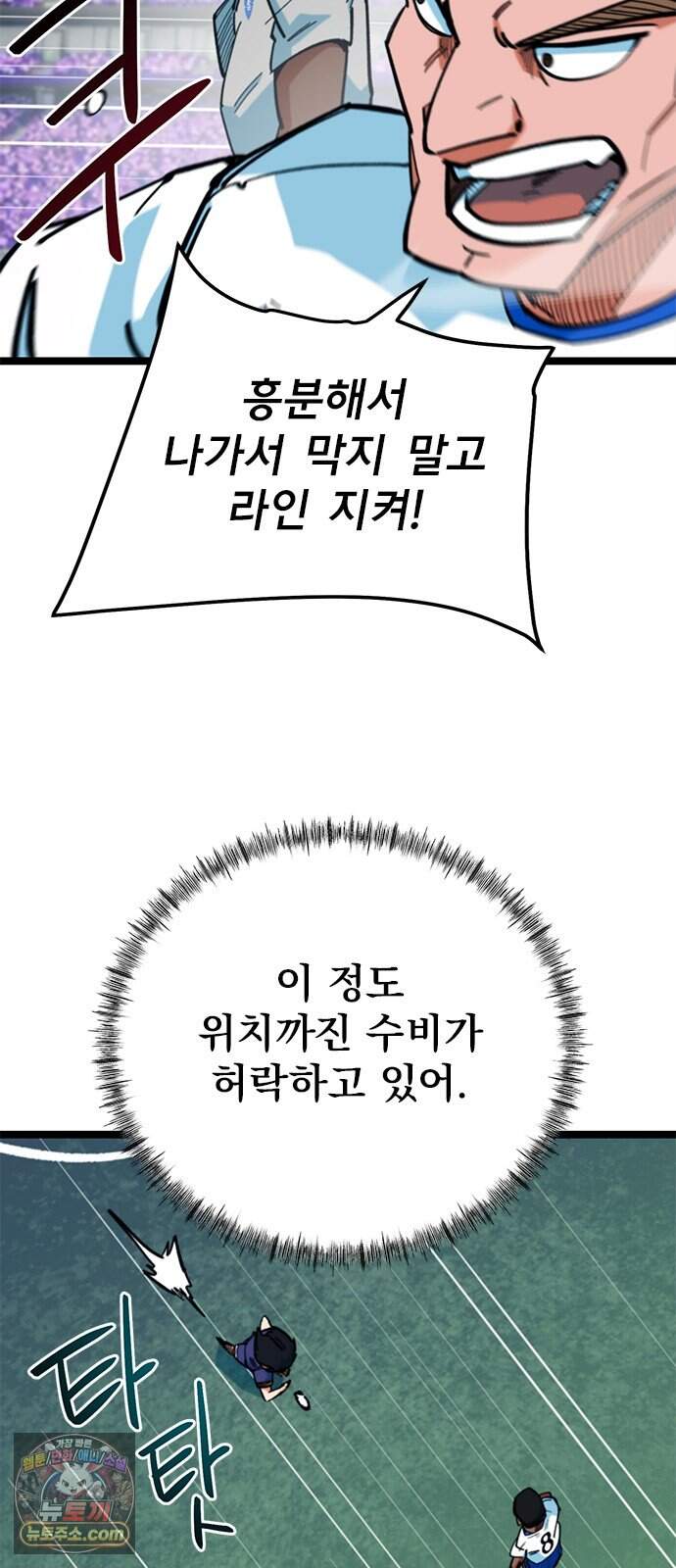 축구천재로 오해받는 중입니다 84화 11