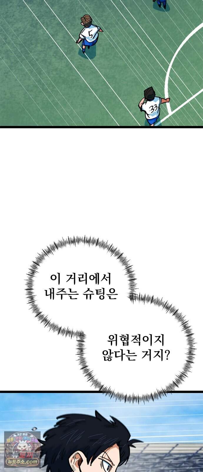 축구천재로 오해받는 중입니다 84화 12