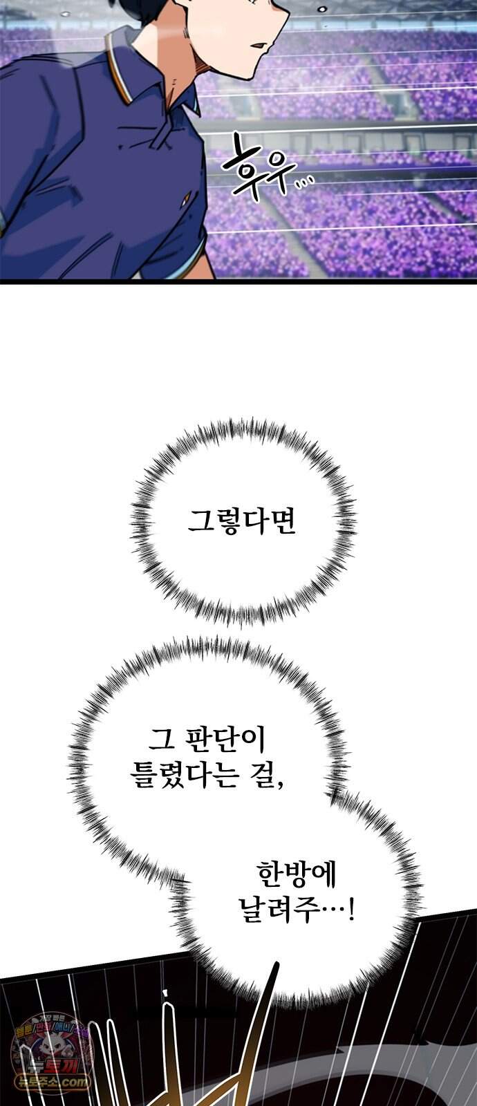 축구천재로 오해받는 중입니다 84화 13
