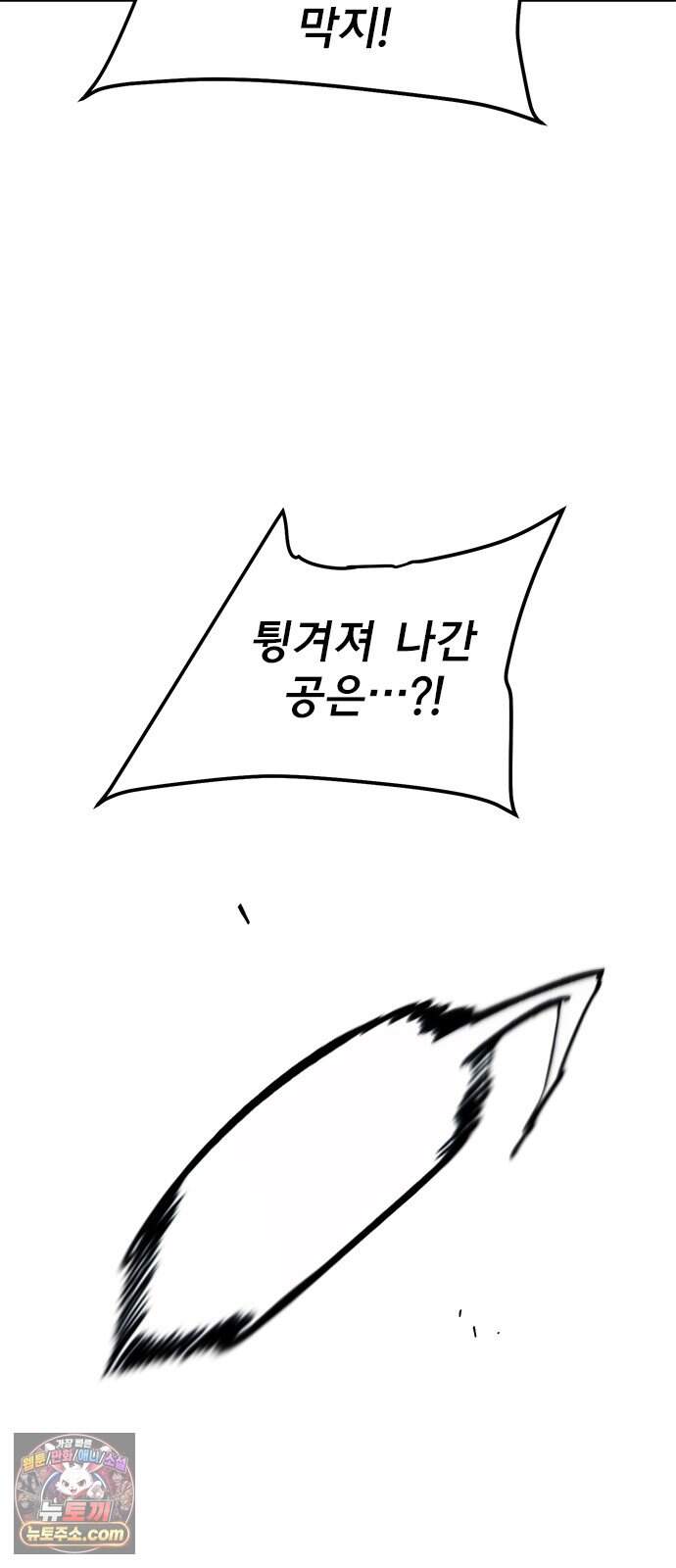 축구천재로 오해받는 중입니다 84화 17