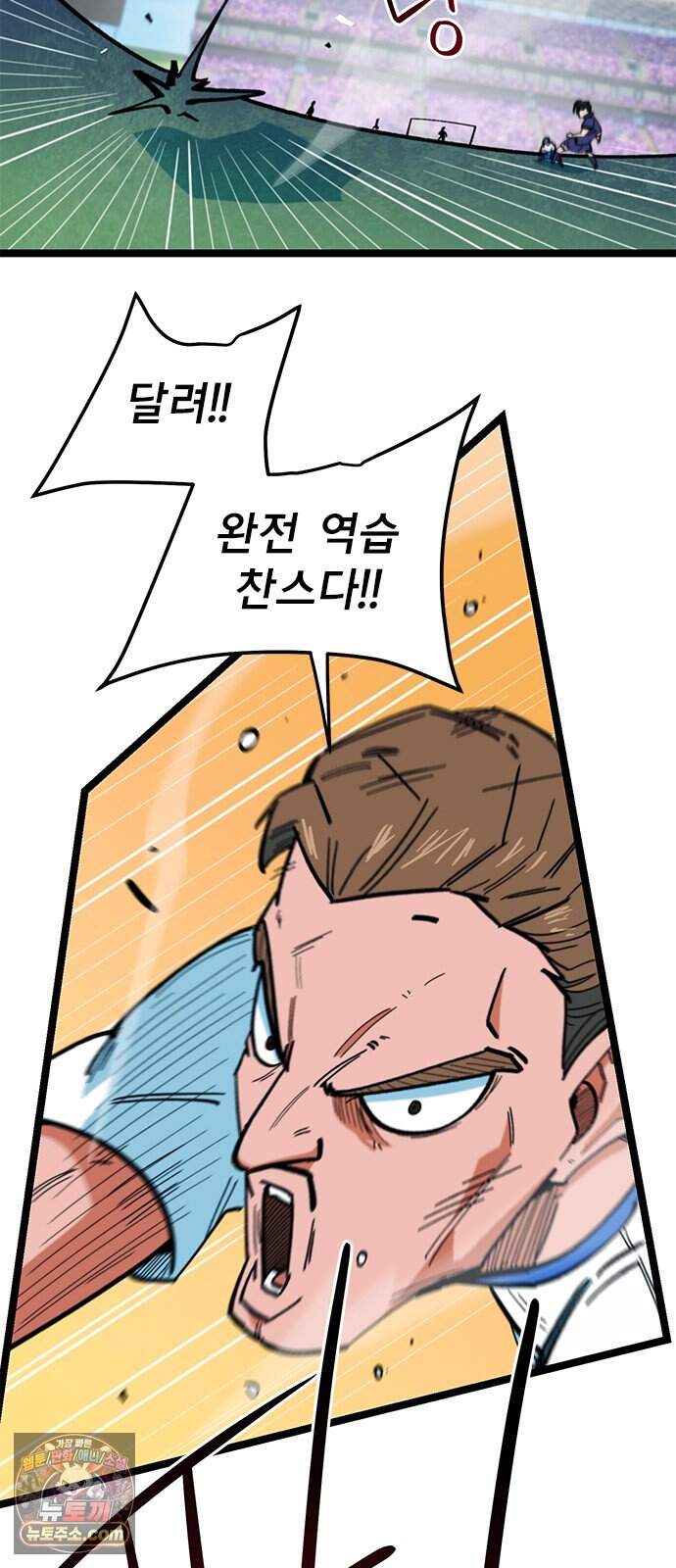 축구천재로 오해받는 중입니다 84화 19