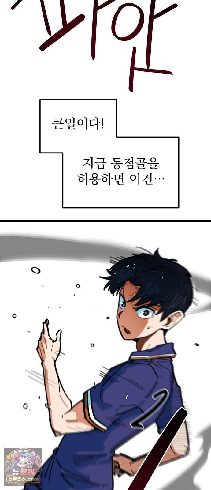 축구천재로 오해받는 중입니다 84화 20