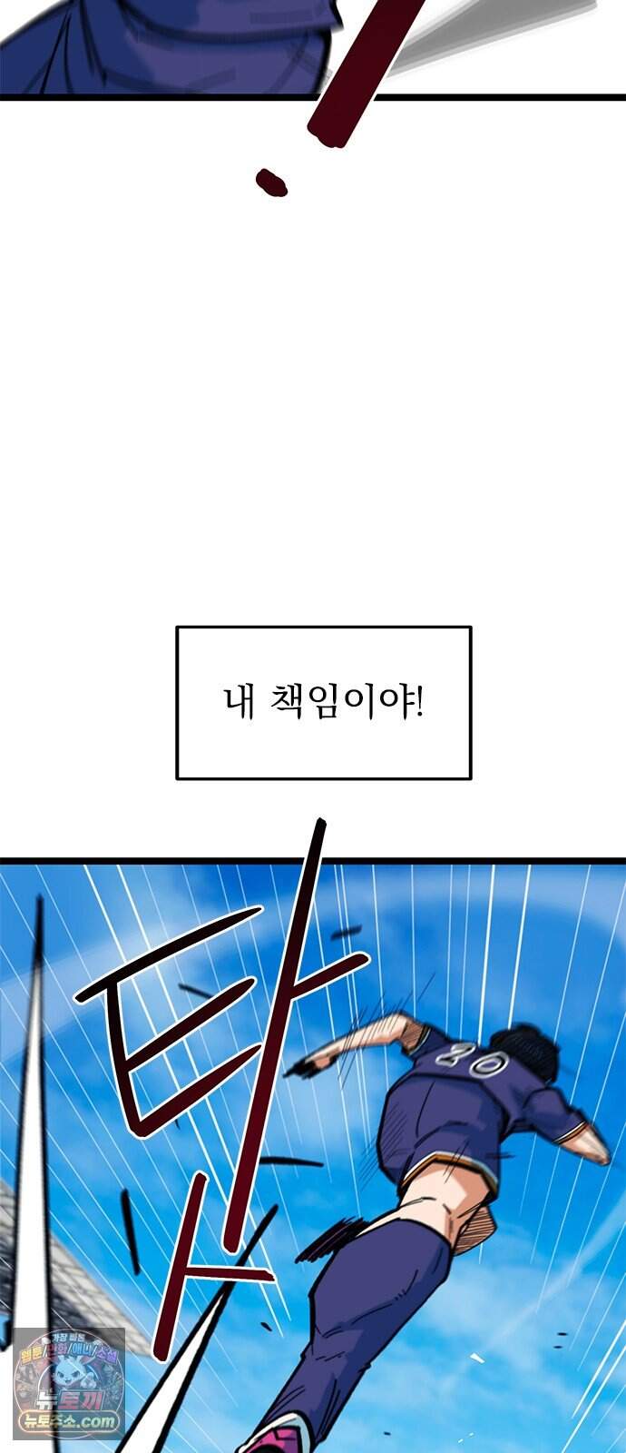 축구천재로 오해받는 중입니다 84화 21