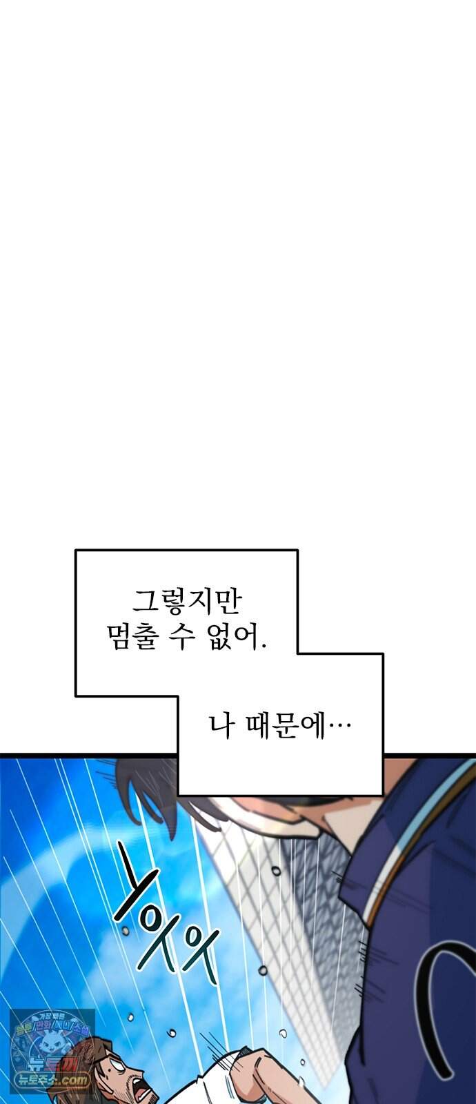 축구천재로 오해받는 중입니다 84화 25