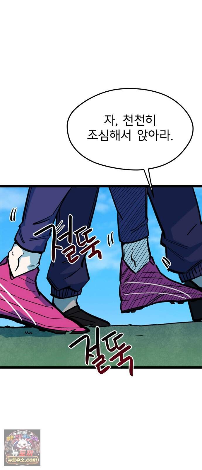 축구천재로 오해받는 중입니다 84화 36