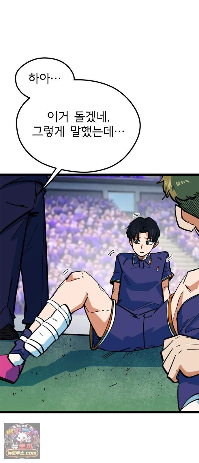 축구천재로 오해받는 중입니다 84화 37