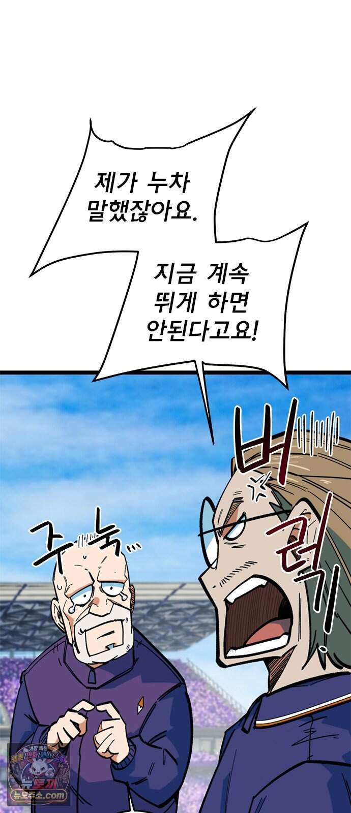 축구천재로 오해받는 중입니다 84화 38