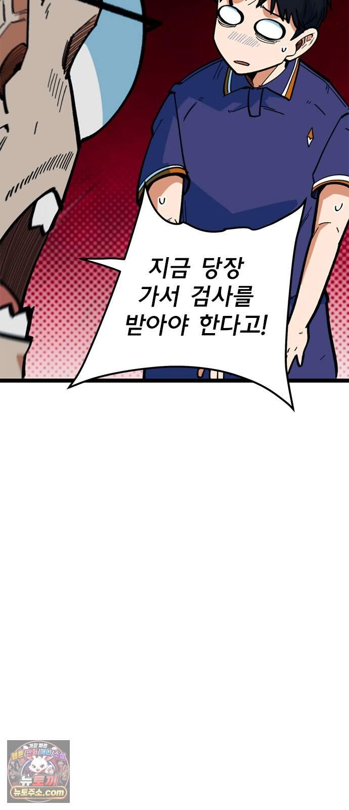 축구천재로 오해받는 중입니다 84화 41