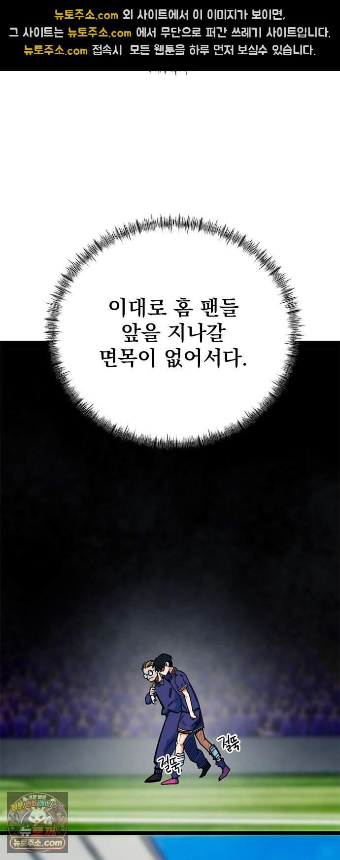축구천재로 오해받는 중입니다 84화 44