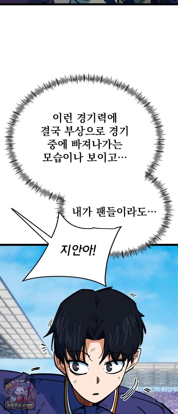 축구천재로 오해받는 중입니다 84화 46