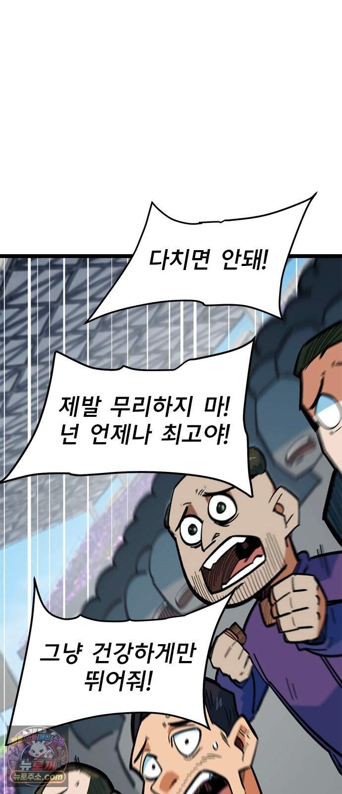 축구천재로 오해받는 중입니다 84화 50