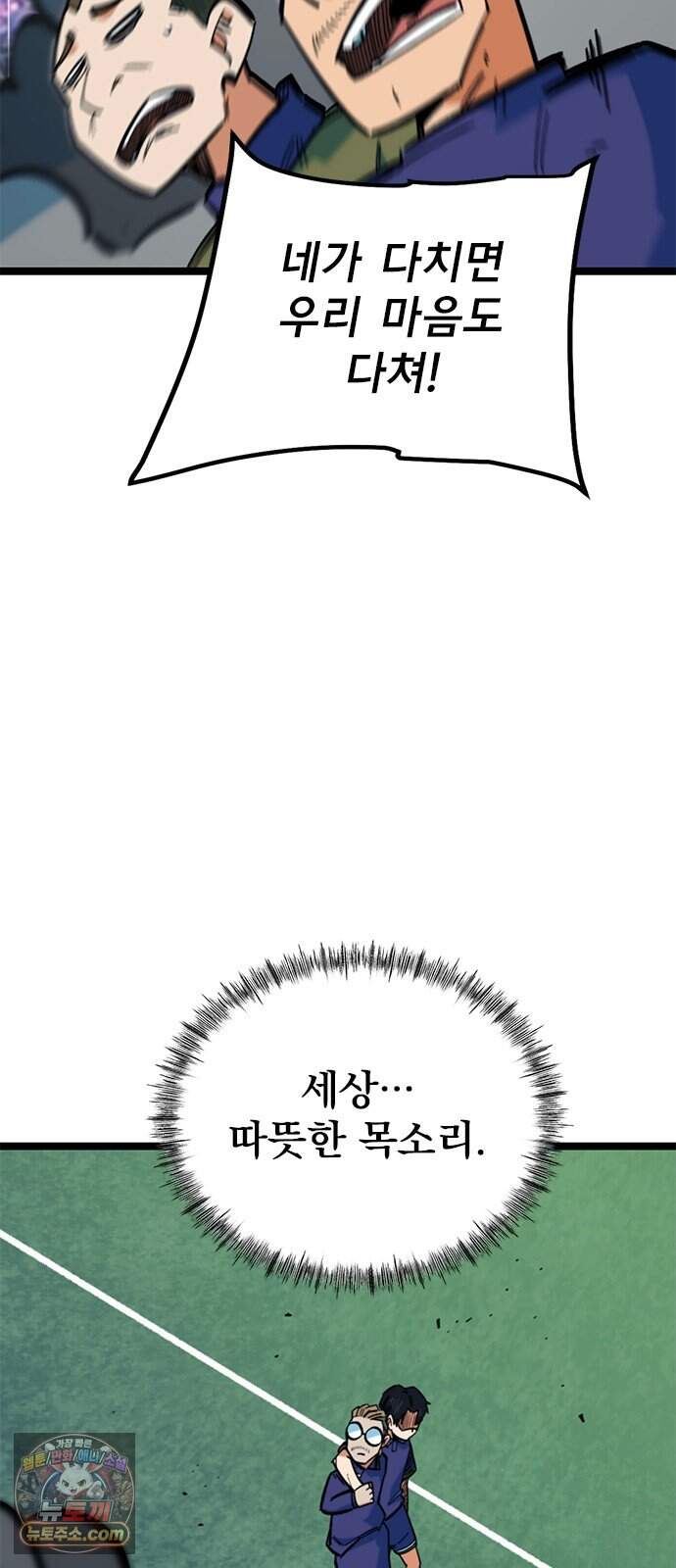 축구천재로 오해받는 중입니다 84화 51