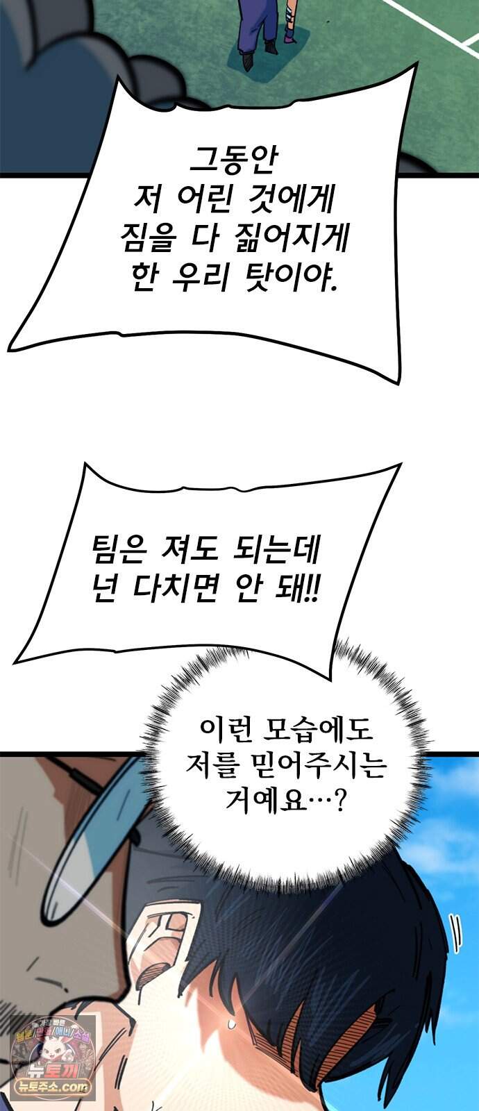 축구천재로 오해받는 중입니다 84화 52