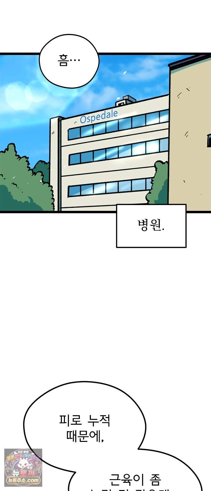 축구천재로 오해받는 중입니다 84화 61