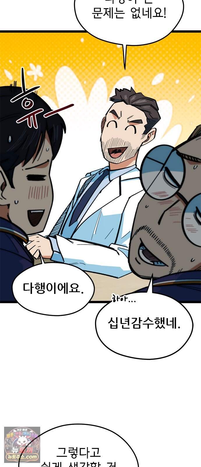 축구천재로 오해받는 중입니다 84화 63