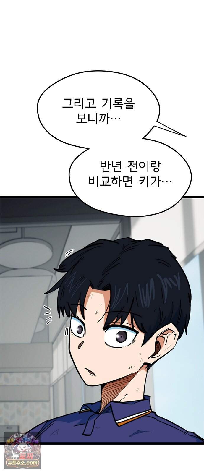 축구천재로 오해받는 중입니다 84화 65